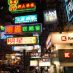 香港には郵便番号が無い？【Amazon海外発送】